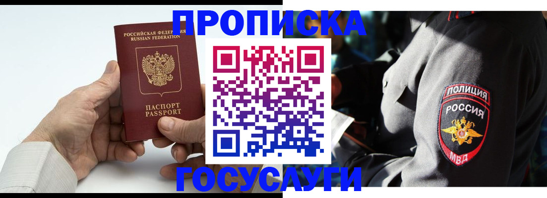 временная регистрация собственник в Бежецке