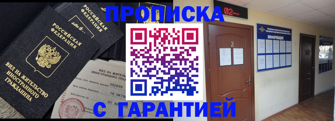 прописка для работы в Бежецке